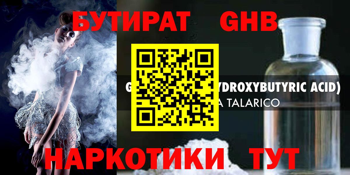 Бутират оксибутират Кулебаки