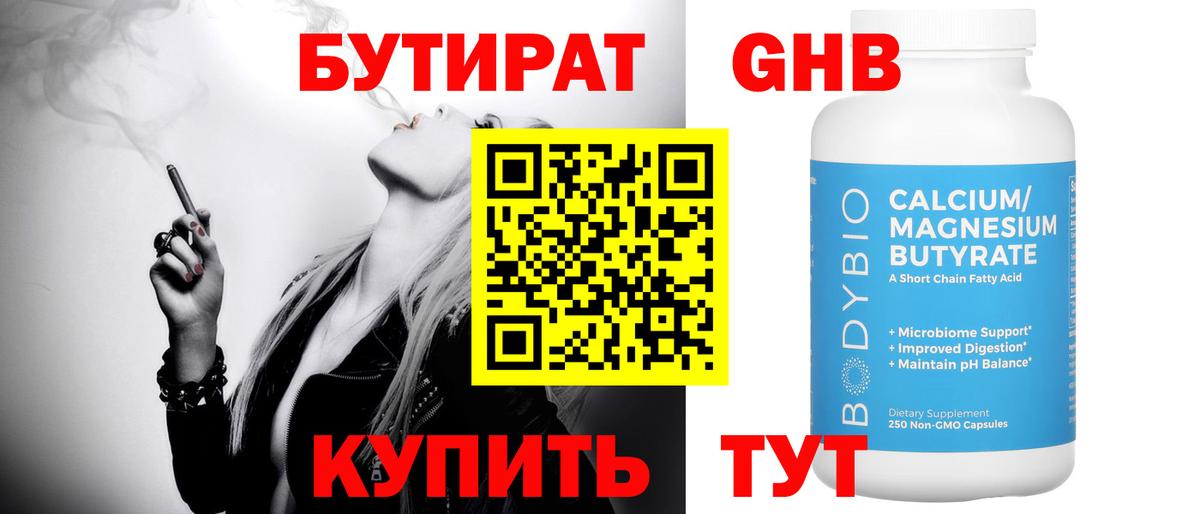 Бутират  Кулебаки  БУТИРАТ жидкий экстази 