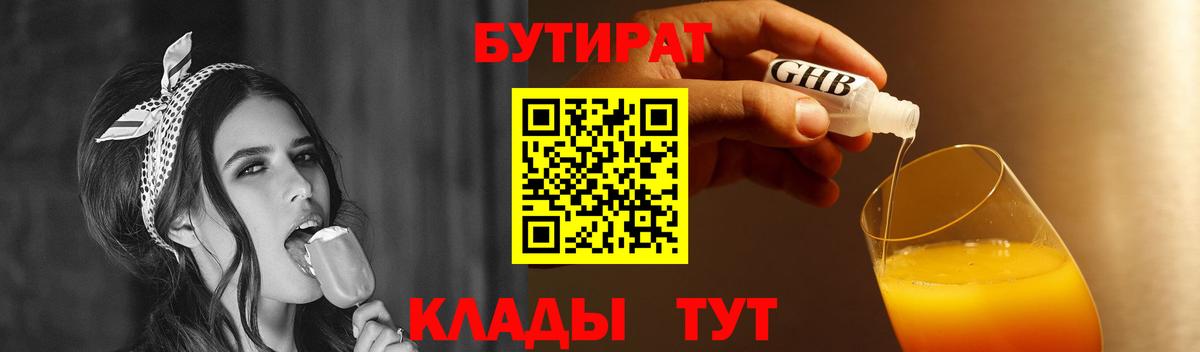 БУТИРАТ Butirat Кулебаки