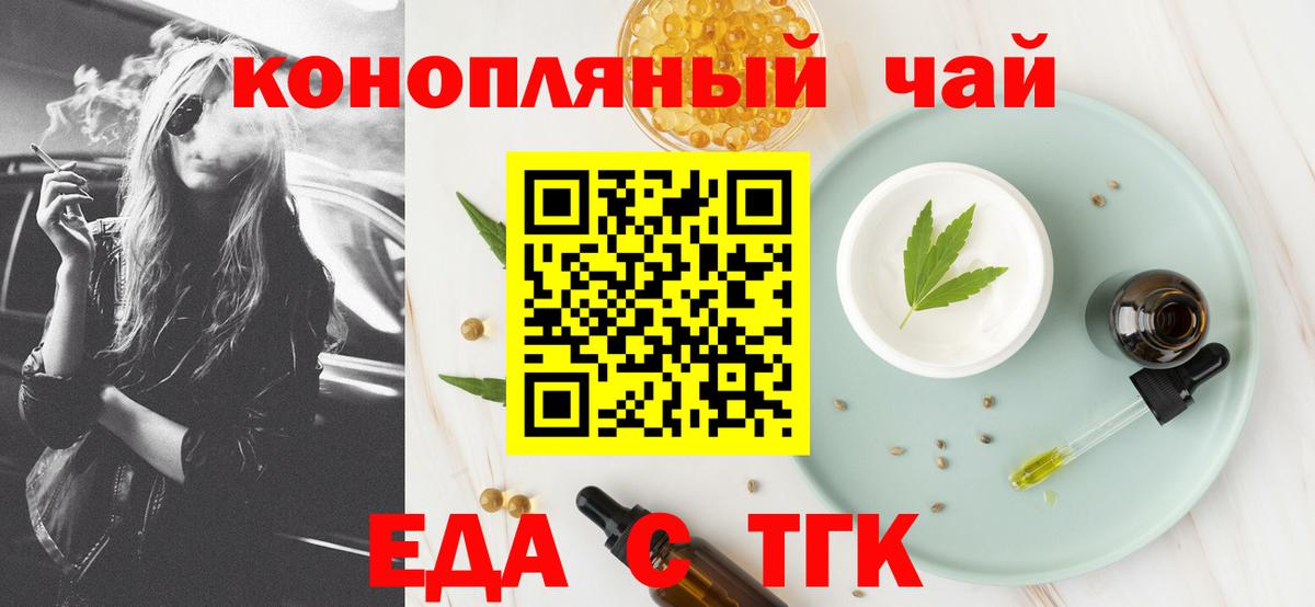 Еда ТГК конопля  Вход с VPN  Кулебаки 