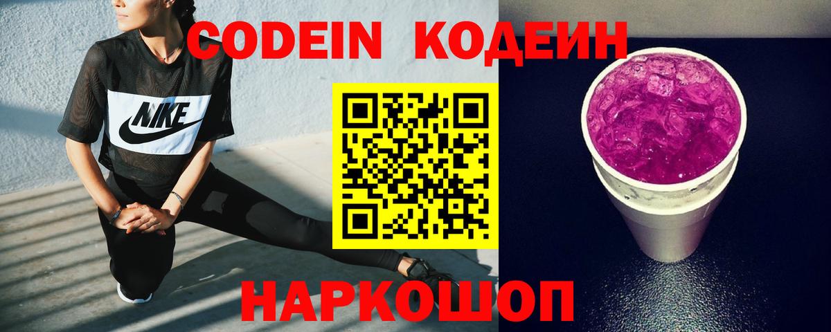 Кодеин Purple Drank  Кодеин Purple Drank  Кулебаки  Вход с VPN 