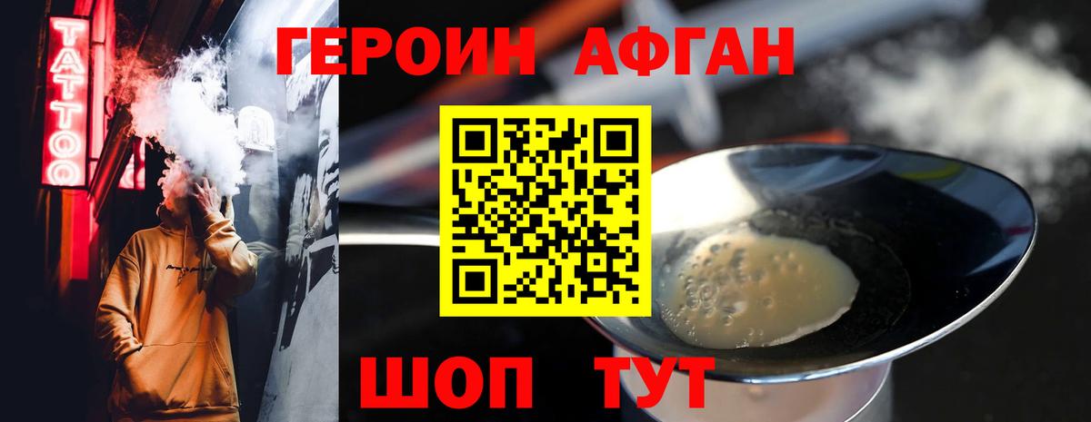 ГЕРОИН  Вход с VPN  Кулебаки  ГЕРОИН Афган 
