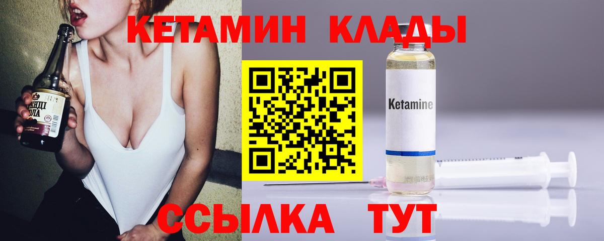 Кетамин VHQ Кулебаки