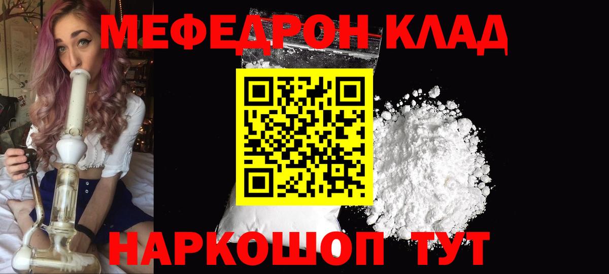 МЯУ-МЯУ кристаллы  МЯУ-МЯУ VHQ  Меф  Кулебаки 