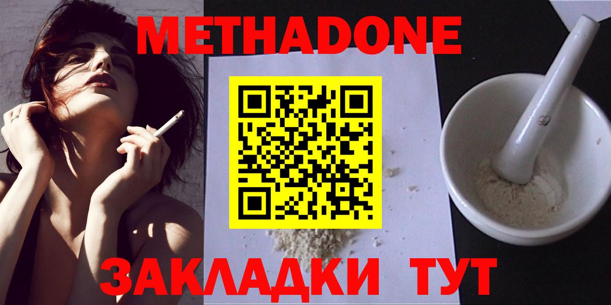 Метадон methadone  МЕТАДОН мёд  Вход с VPN  Кулебаки 