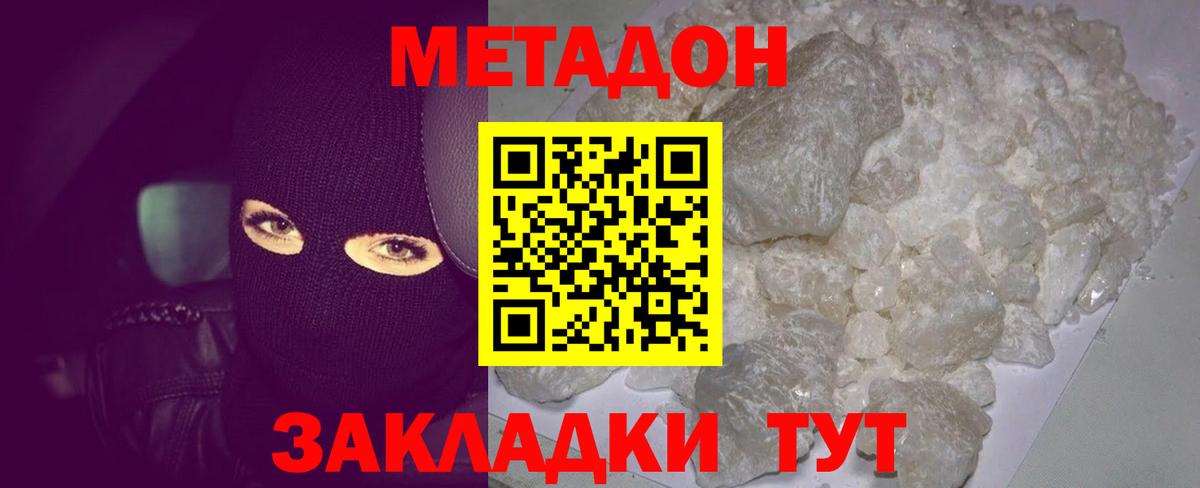 МЕТАДОН кристалл  МЕТАДОН мёд  Кулебаки 